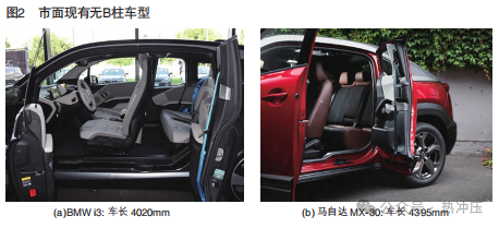 热气胀技术在无 B 柱车身上的应用