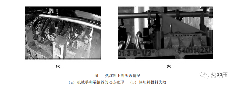热冲压生产线机械臂和端拾器的动态变形