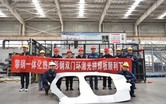 攀钢一体化热成形钢双门环激光拼焊板成功下线！