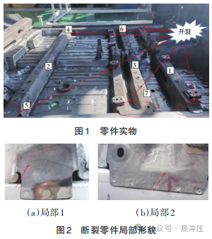 2GPa座椅横梁开裂失效分析及工艺研究
