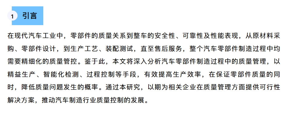 汽车零部件制造过程中的质量管理研究