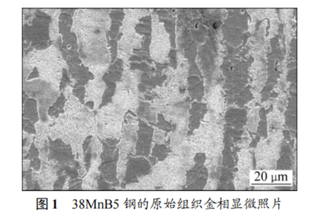 超高强度硼钢38MnB5的热冲压工艺研究